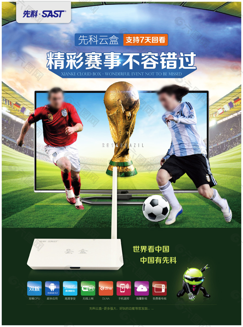 塞尔俱乐